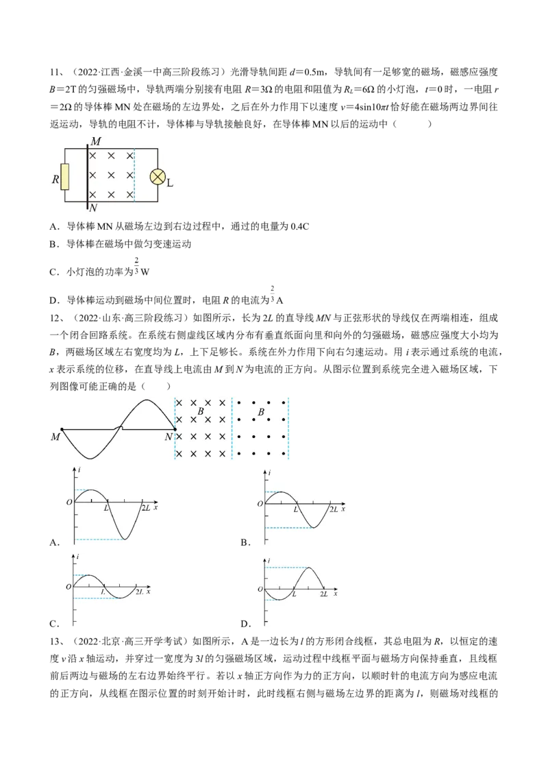 专题13.3　电磁感应中的电路及图像问题练&mdash;&mdash;2023年高考物理一轮复习讲练测（新教材新高考通用）（原卷版）_4.2025物理总复习_2023年新高复习资料_一轮复习