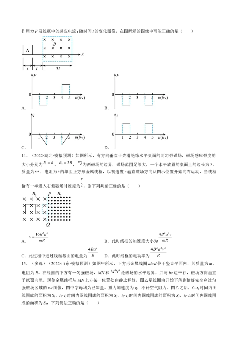 专题13.3　电磁感应中的电路及图像问题练&mdash;&mdash;2023年高考物理一轮复习讲练测（新教材新高考通用）（原卷版）_4.2025物理总复习_2023年新高复习资料_一轮复习