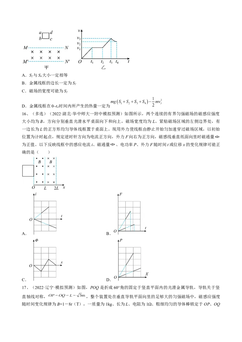 专题13.3　电磁感应中的电路及图像问题练&mdash;&mdash;2023年高考物理一轮复习讲练测（新教材新高考通用）（原卷版）_4.2025物理总复习_2023年新高复习资料_一轮复习