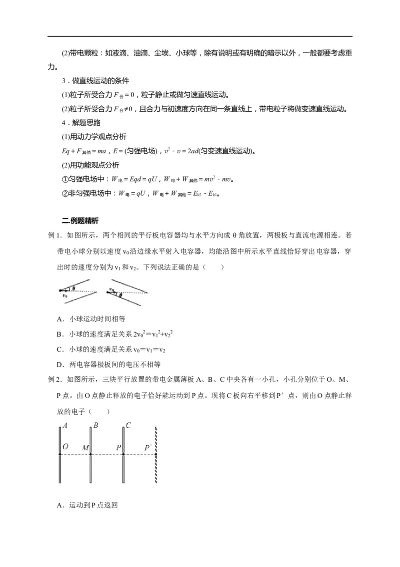 第56讲带电粒子在电场中的直线运动（原卷版）_4.2025物理总复习_2023年新高复习资料_专项复习_2023届高三物理高考复习101微专题模型精讲精练