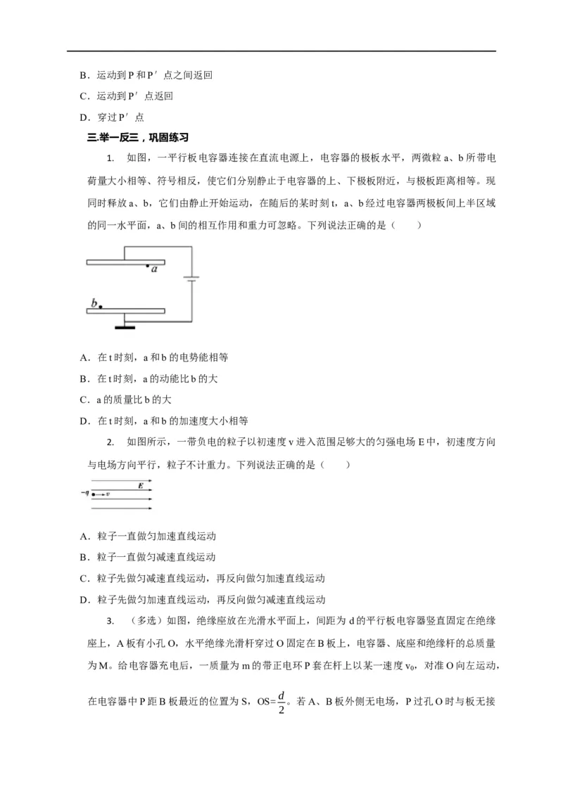 第56讲带电粒子在电场中的直线运动（原卷版）_4.2025物理总复习_2023年新高复习资料_专项复习_2023届高三物理高考复习101微专题模型精讲精练