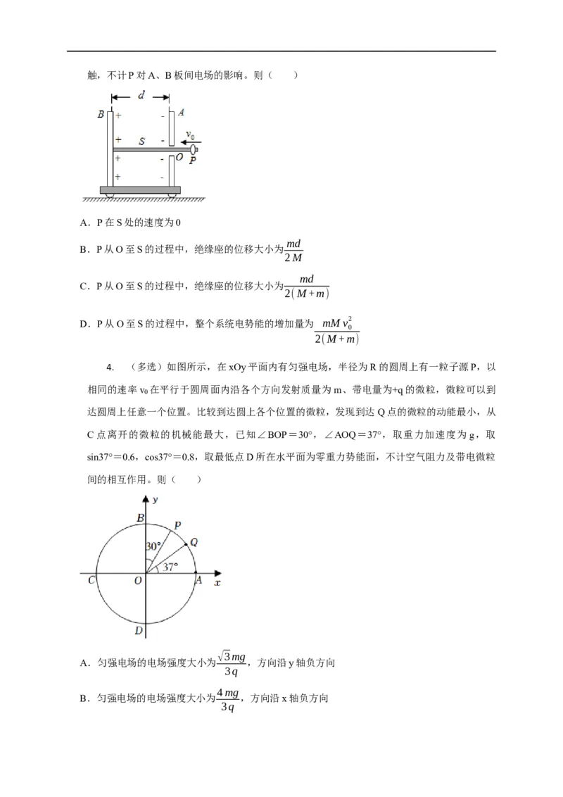 第56讲带电粒子在电场中的直线运动（原卷版）_4.2025物理总复习_2023年新高复习资料_专项复习_2023届高三物理高考复习101微专题模型精讲精练