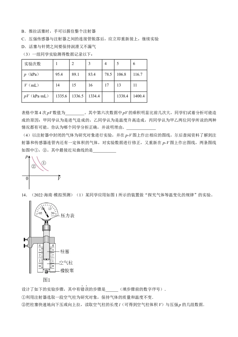 专题15.4本专题实验练&mdash;&mdash;2023年高考物理一轮复习讲练测（新教材新高考通用）（原卷版）_4.2025物理总复习_2023年新高复习资料_一轮复习