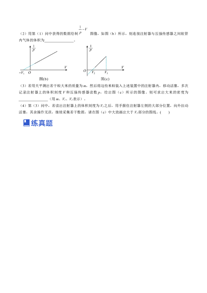 专题15.4本专题实验练&mdash;&mdash;2023年高考物理一轮复习讲练测（新教材新高考通用）（原卷版）_4.2025物理总复习_2023年新高复习资料_一轮复习