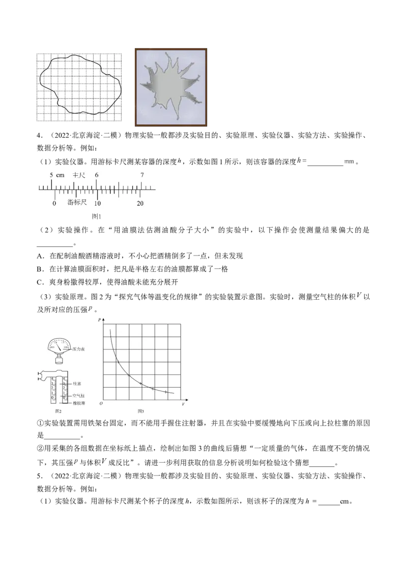 专题15.4本专题实验练&mdash;&mdash;2023年高考物理一轮复习讲练测（新教材新高考通用）（原卷版）_4.2025物理总复习_2023年新高复习资料_一轮复习