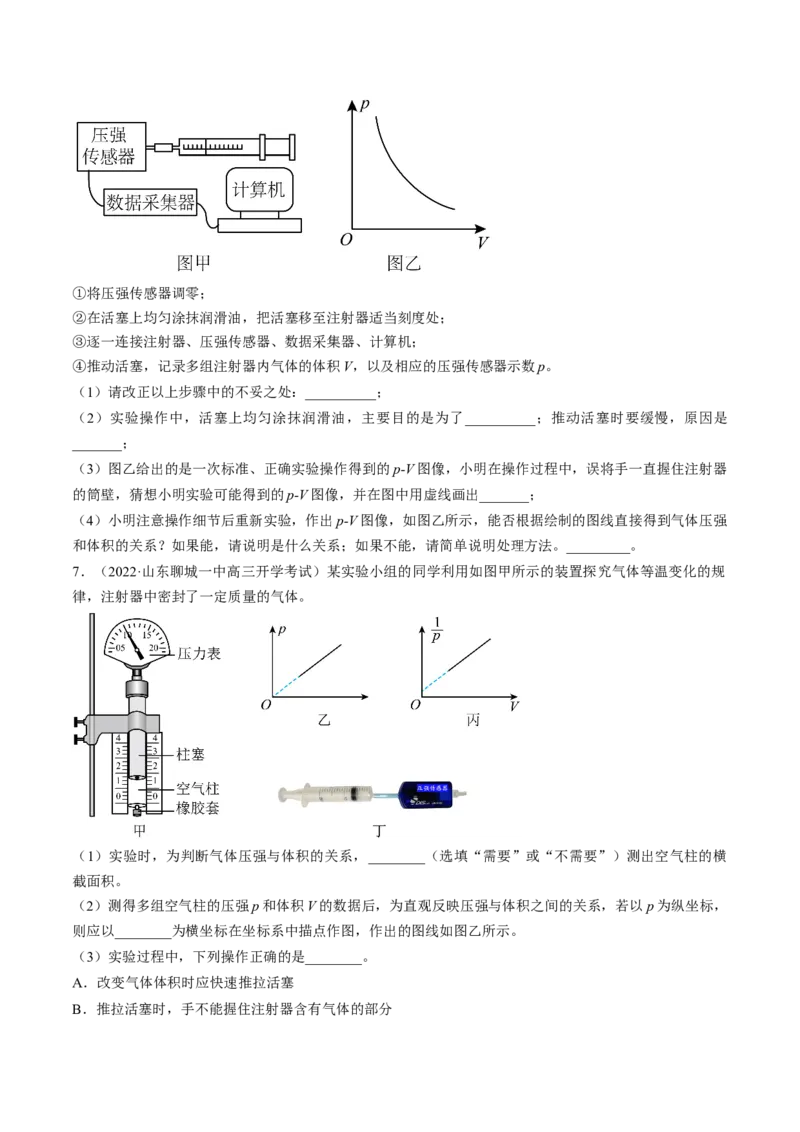 专题15.4本专题实验练&mdash;&mdash;2023年高考物理一轮复习讲练测（新教材新高考通用）（原卷版）_4.2025物理总复习_2023年新高复习资料_一轮复习