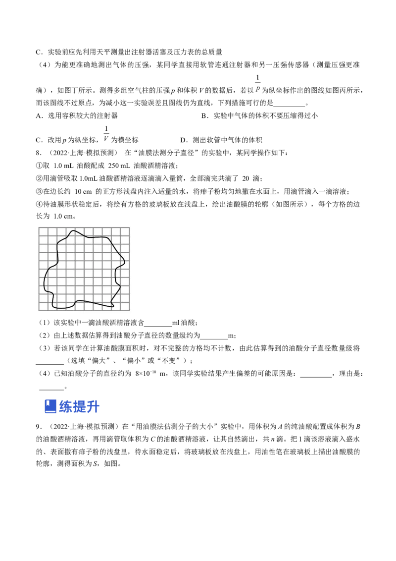 专题15.4本专题实验练&mdash;&mdash;2023年高考物理一轮复习讲练测（新教材新高考通用）（原卷版）_4.2025物理总复习_2023年新高复习资料_一轮复习