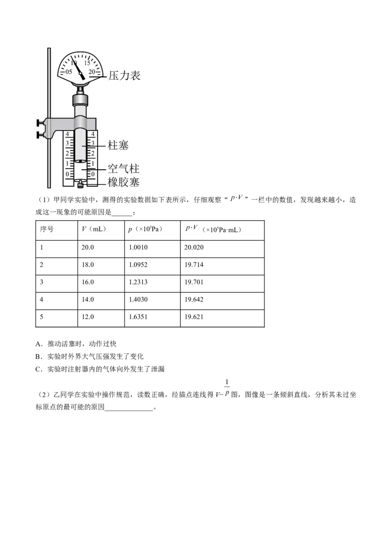 专题15.4本专题实验练&mdash;&mdash;2023年高考物理一轮复习讲练测（新教材新高考通用）（原卷版）_4.2025物理总复习_2023年新高复习资料_一轮复习