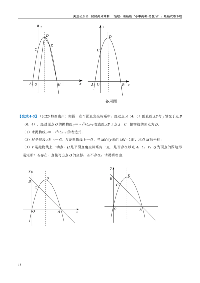 压轴题01二次函数图象性质与几何问题（3题型+2类型+解题模板+技巧精讲）（原卷版）_02中考总复习（2026版更新中）_02-数学-中考总复习_2024年中考复习资料_二轮复习资料