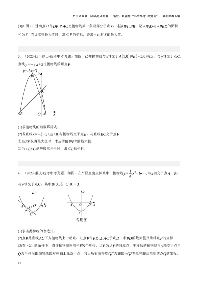压轴题01二次函数图象性质与几何问题（3题型+2类型+解题模板+技巧精讲）（原卷版）_02中考总复习（2026版更新中）_02-数学-中考总复习_2024年中考复习资料_二轮复习资料