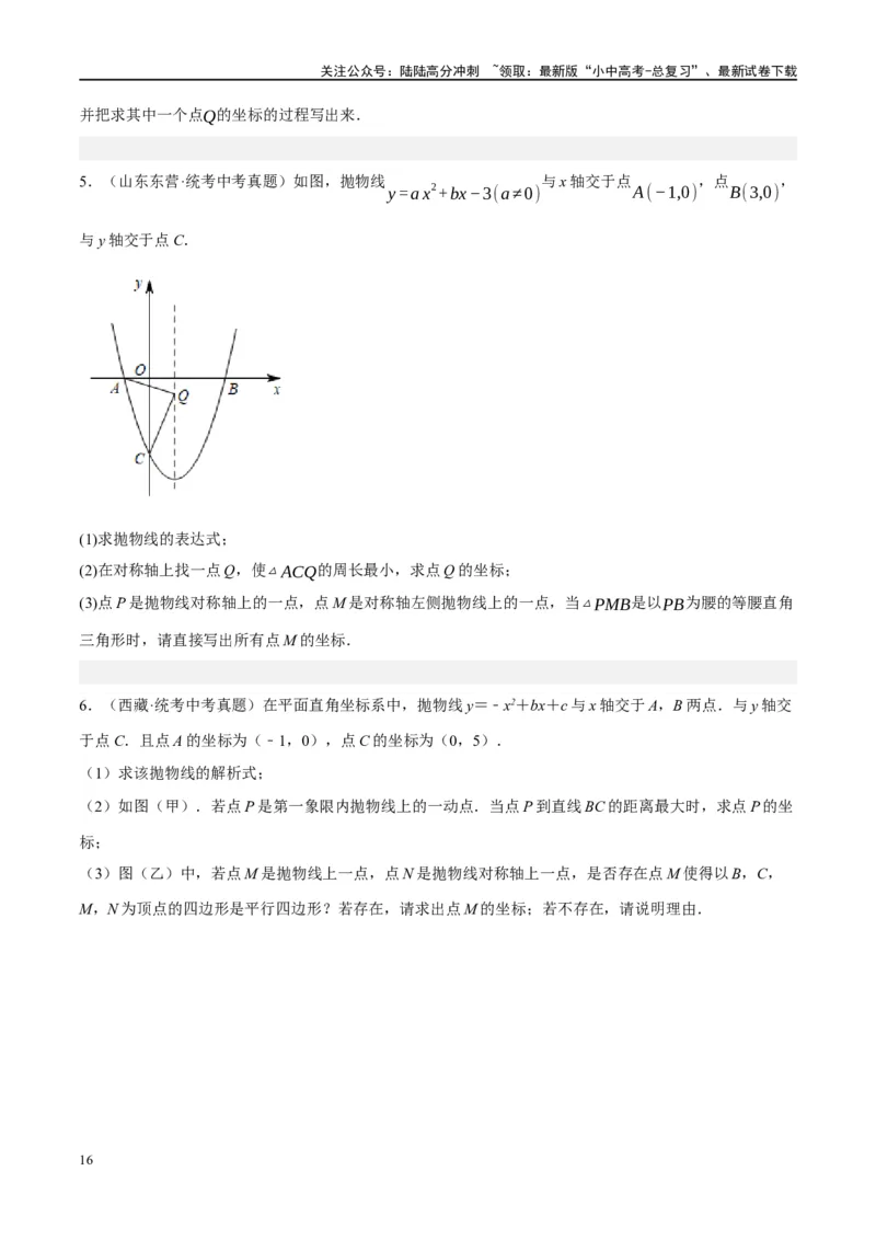 压轴题01二次函数图象性质与几何问题（3题型+2类型+解题模板+技巧精讲）（原卷版）_02中考总复习（2026版更新中）_02-数学-中考总复习_2024年中考复习资料_二轮复习资料