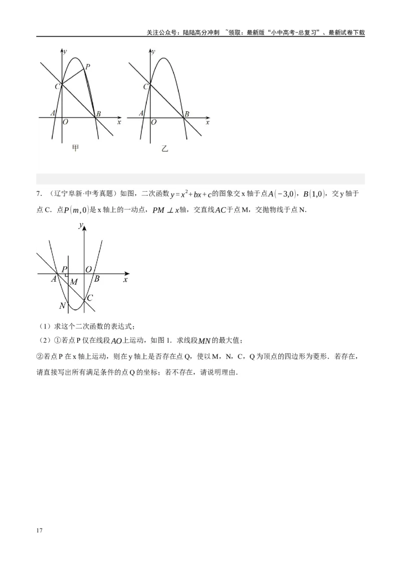 压轴题01二次函数图象性质与几何问题（3题型+2类型+解题模板+技巧精讲）（原卷版）_02中考总复习（2026版更新中）_02-数学-中考总复习_2024年中考复习资料_二轮复习资料