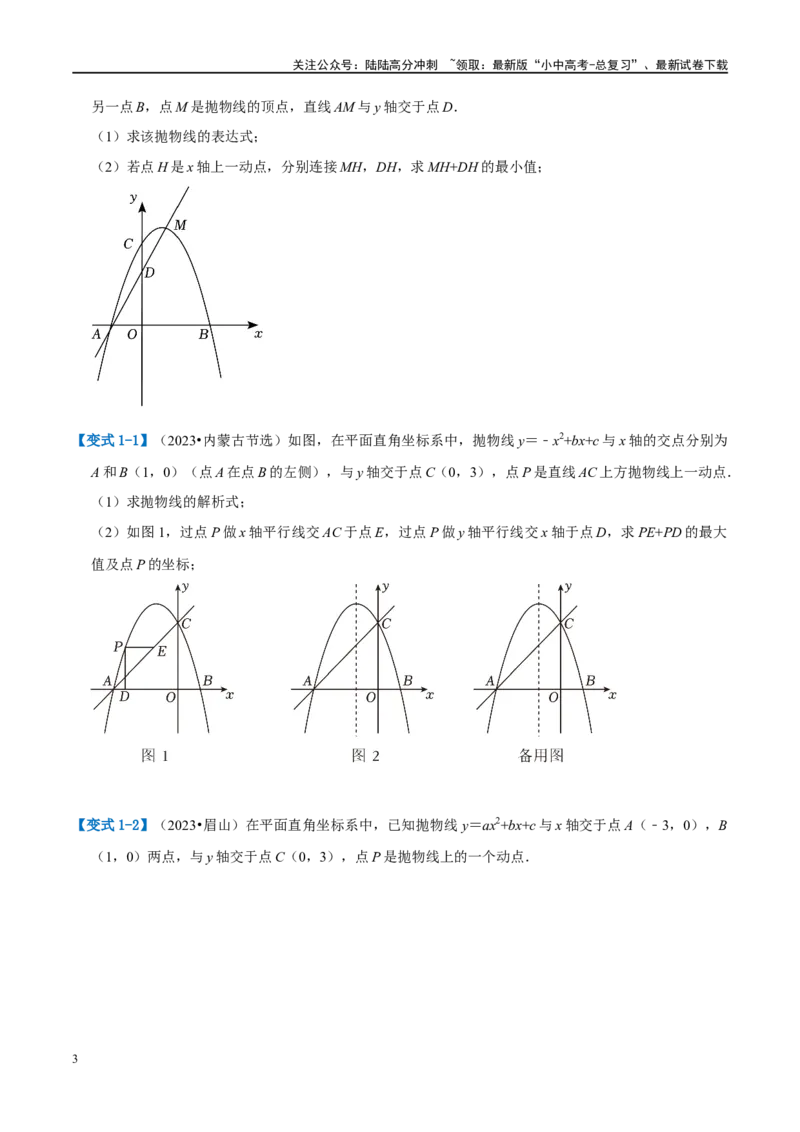 压轴题01二次函数图象性质与几何问题（3题型+2类型+解题模板+技巧精讲）（原卷版）_02中考总复习（2026版更新中）_02-数学-中考总复习_2024年中考复习资料_二轮复习资料