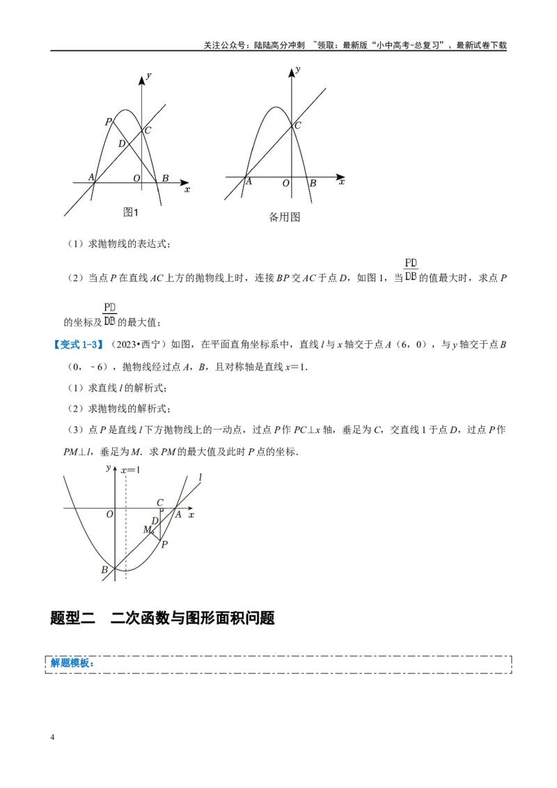压轴题01二次函数图象性质与几何问题（3题型+2类型+解题模板+技巧精讲）（原卷版）_02中考总复习（2026版更新中）_02-数学-中考总复习_2024年中考复习资料_二轮复习资料