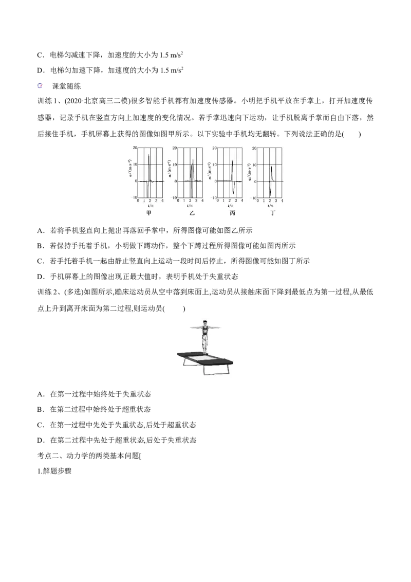第三讲牛顿第二定律的基本应用（原卷版）_4.2025物理总复习_2023年新高复习资料_一轮复习_2023年高三物理一轮复习精讲精练278111462_第三章牛顿运动定律