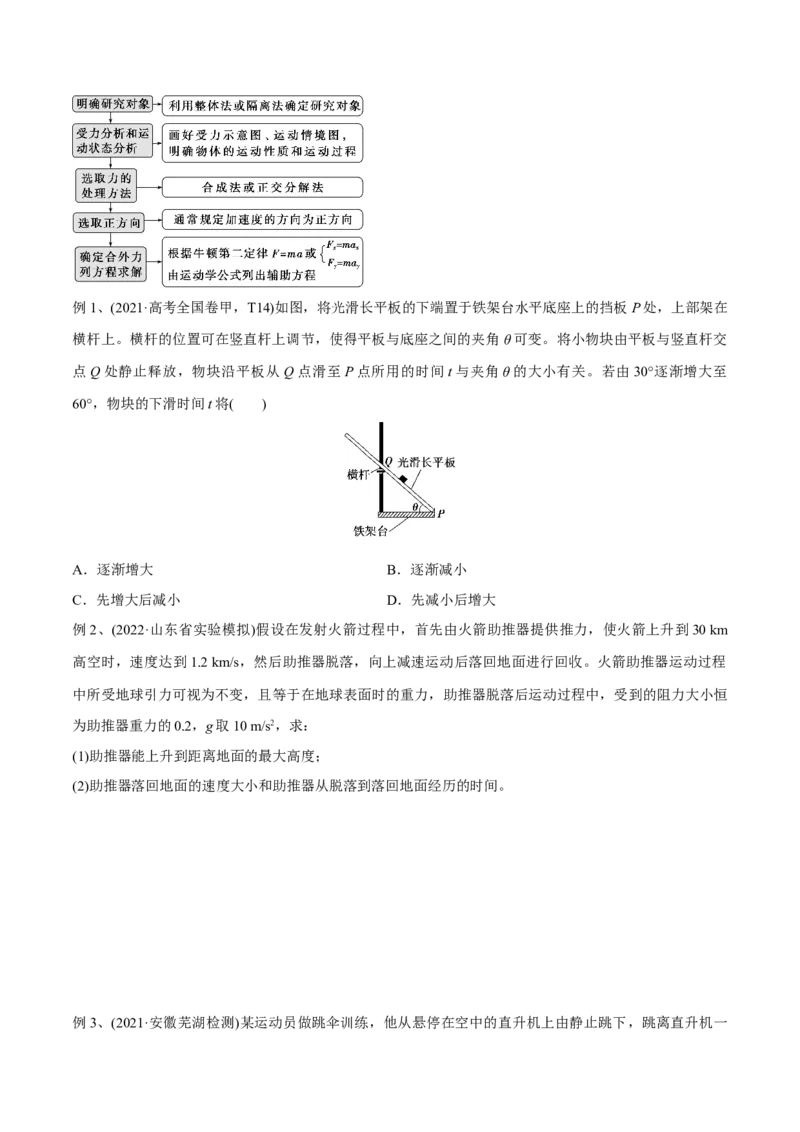 第三讲牛顿第二定律的基本应用（原卷版）_4.2025物理总复习_2023年新高复习资料_一轮复习_2023年高三物理一轮复习精讲精练278111462_第三章牛顿运动定律