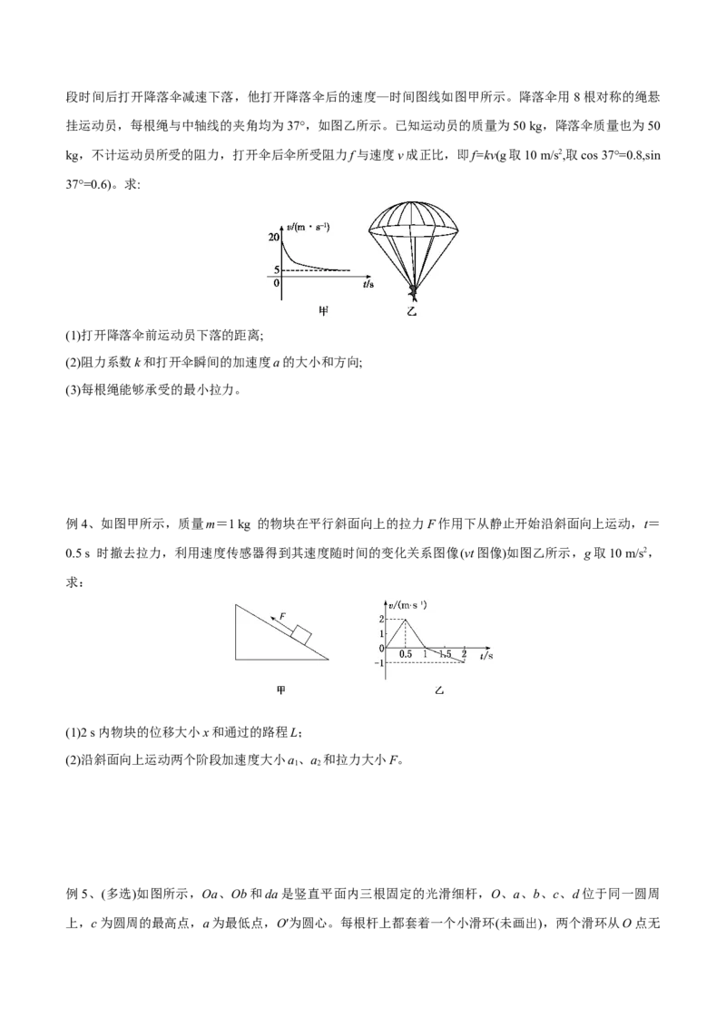 第三讲牛顿第二定律的基本应用（原卷版）_4.2025物理总复习_2023年新高复习资料_一轮复习_2023年高三物理一轮复习精讲精练278111462_第三章牛顿运动定律