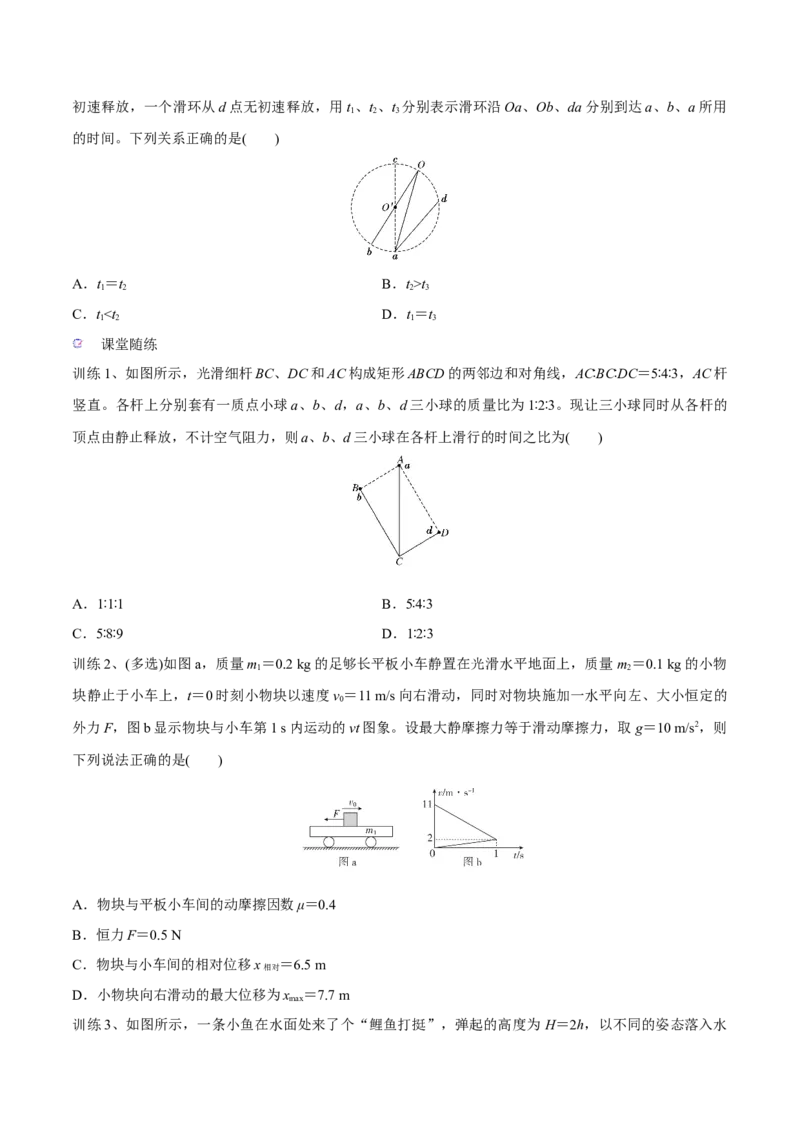第三讲牛顿第二定律的基本应用（原卷版）_4.2025物理总复习_2023年新高复习资料_一轮复习_2023年高三物理一轮复习精讲精练278111462_第三章牛顿运动定律