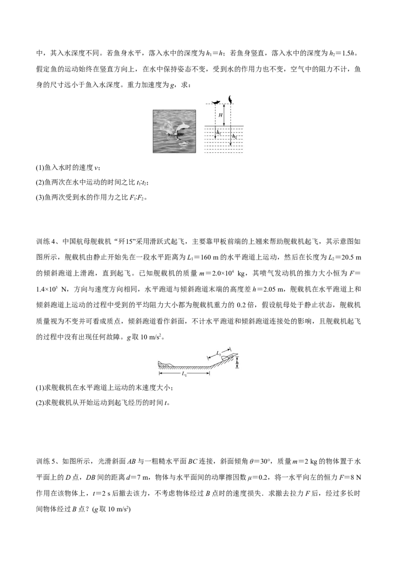 第三讲牛顿第二定律的基本应用（原卷版）_4.2025物理总复习_2023年新高复习资料_一轮复习_2023年高三物理一轮复习精讲精练278111462_第三章牛顿运动定律