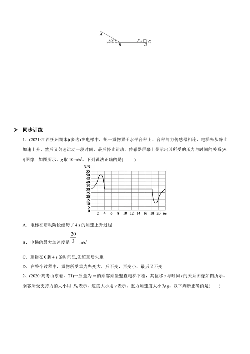 第三讲牛顿第二定律的基本应用（原卷版）_4.2025物理总复习_2023年新高复习资料_一轮复习_2023年高三物理一轮复习精讲精练278111462_第三章牛顿运动定律