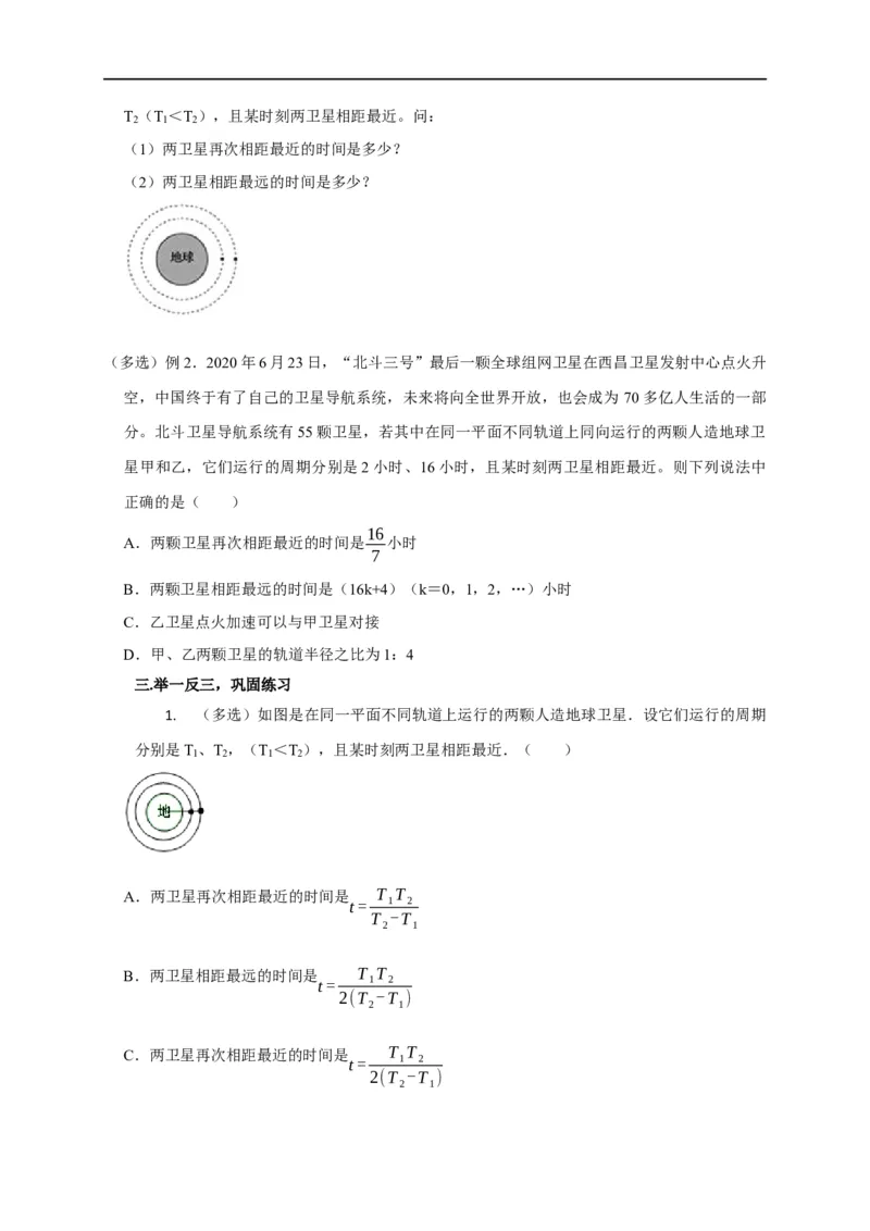 第27讲卫星（天体）追及相遇模型（原卷版）_4.2025物理总复习_2023年新高复习资料_专项复习_2023届高三物理高考复习101微专题模型精讲精练