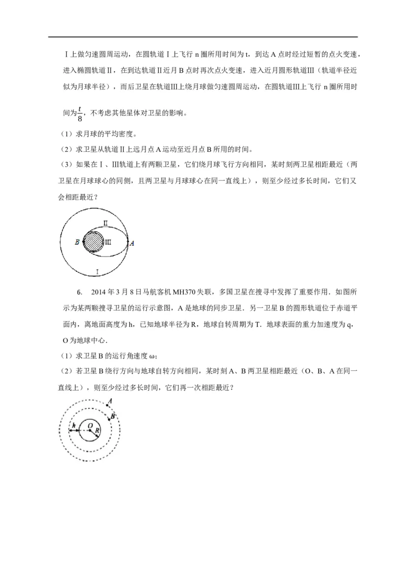 第27讲卫星（天体）追及相遇模型（原卷版）_4.2025物理总复习_2023年新高复习资料_专项复习_2023届高三物理高考复习101微专题模型精讲精练