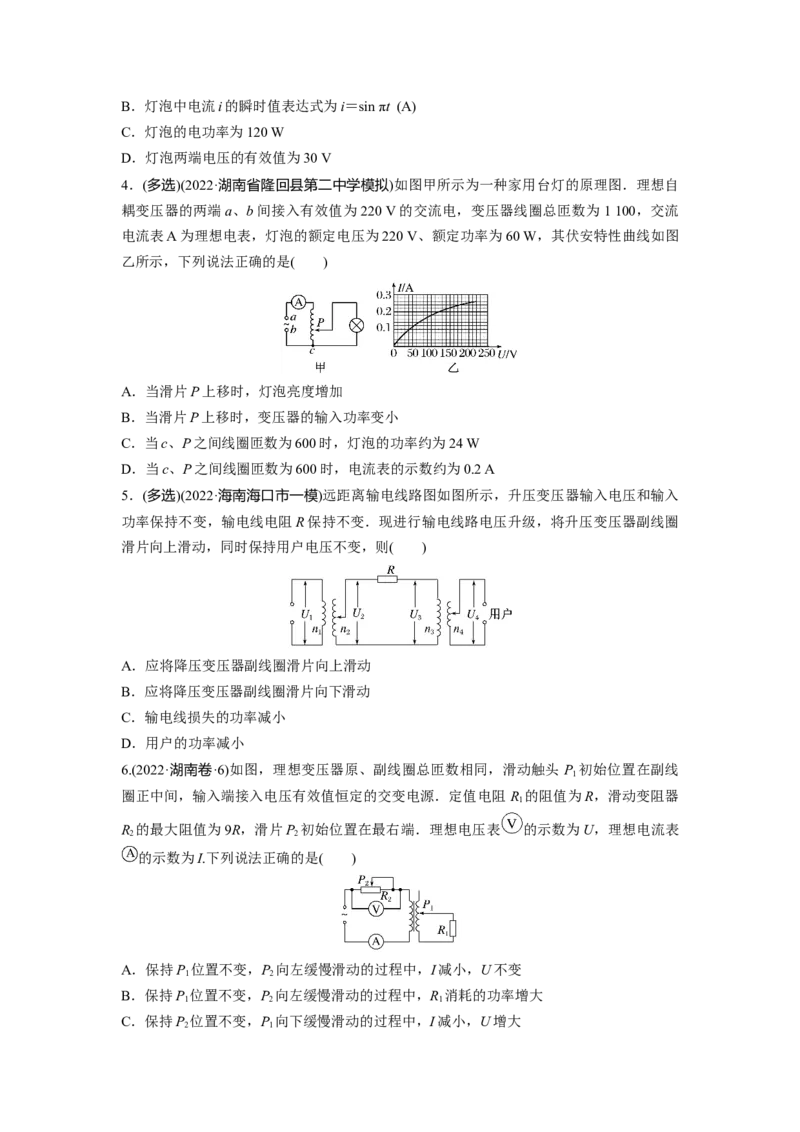 热点13　交流电路的分析与计算_4.2025物理总复习_赠品通用版（老高考）复习资料_二轮复习_2023年高考物理二轮复习讲义+课件（全国版）_2023年高考物理二轮复习讲义（全国版）_学生版
