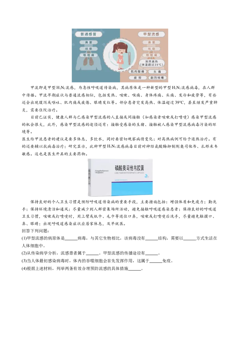 黄金卷02（北京专用）（考试版）(1)_北京初中期末题_C605-京七八九_B京生物七八九_北京八下生物_黄金卷02（北京专用）-赢在中考黄金8卷备战2024年中考生物模拟卷（北京专用）