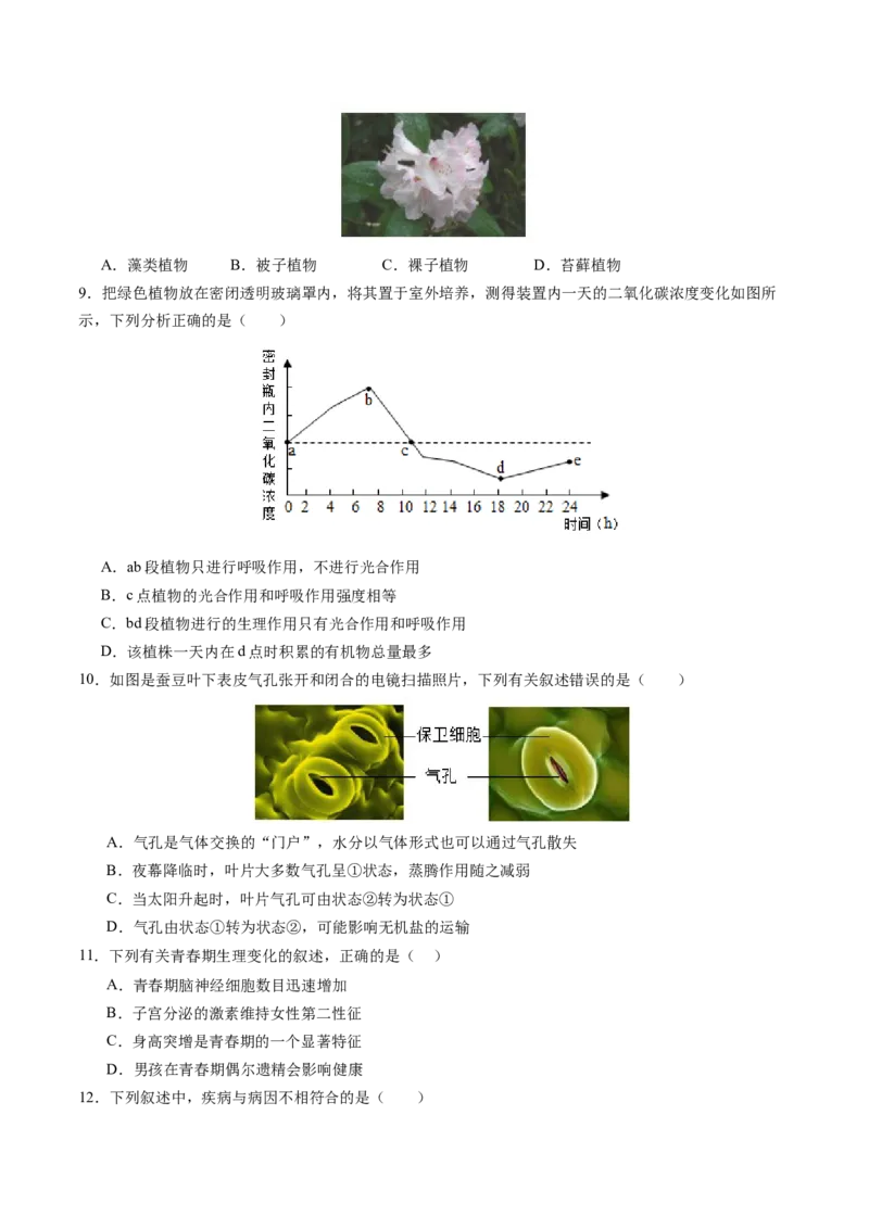 黄金卷02（北京专用）（考试版）(1)_北京初中期末题_C605-京七八九_B京生物七八九_北京八下生物_黄金卷02（北京专用）-赢在中考黄金8卷备战2024年中考生物模拟卷（北京专用）