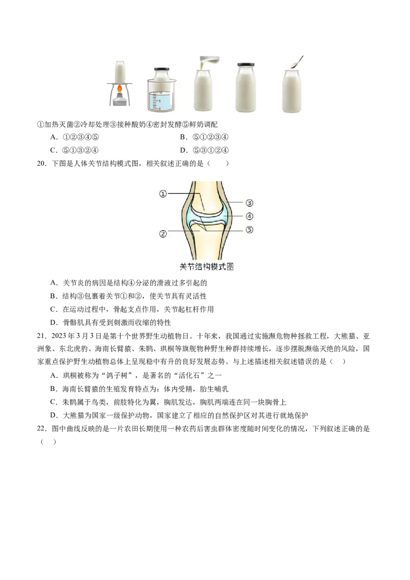 黄金卷02（北京专用）（考试版）(1)_北京初中期末题_C605-京七八九_B京生物七八九_北京八下生物_黄金卷02（北京专用）-赢在中考黄金8卷备战2024年中考生物模拟卷（北京专用）
