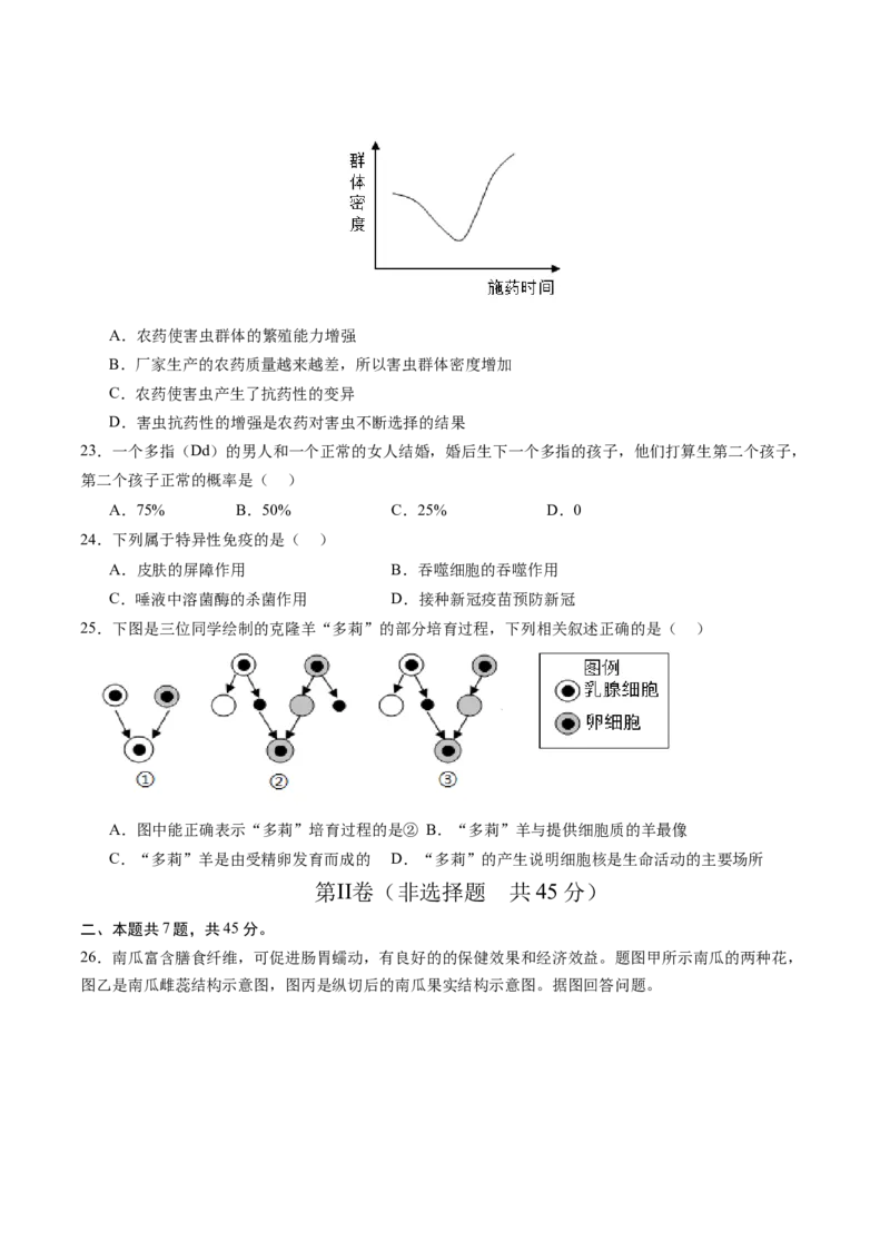 黄金卷02（北京专用）（考试版）(1)_北京初中期末题_C605-京七八九_B京生物七八九_北京八下生物_黄金卷02（北京专用）-赢在中考黄金8卷备战2024年中考生物模拟卷（北京专用）