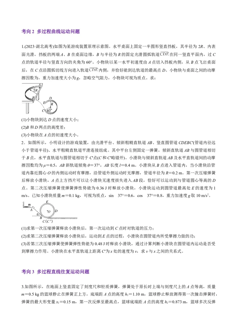 第20讲动能定理的理解及应用（讲义）（原卷版）_4.2025物理总复习_2025年新高考资料_一轮复习_2025年高考物理一轮复习讲练测（新教材新高考）