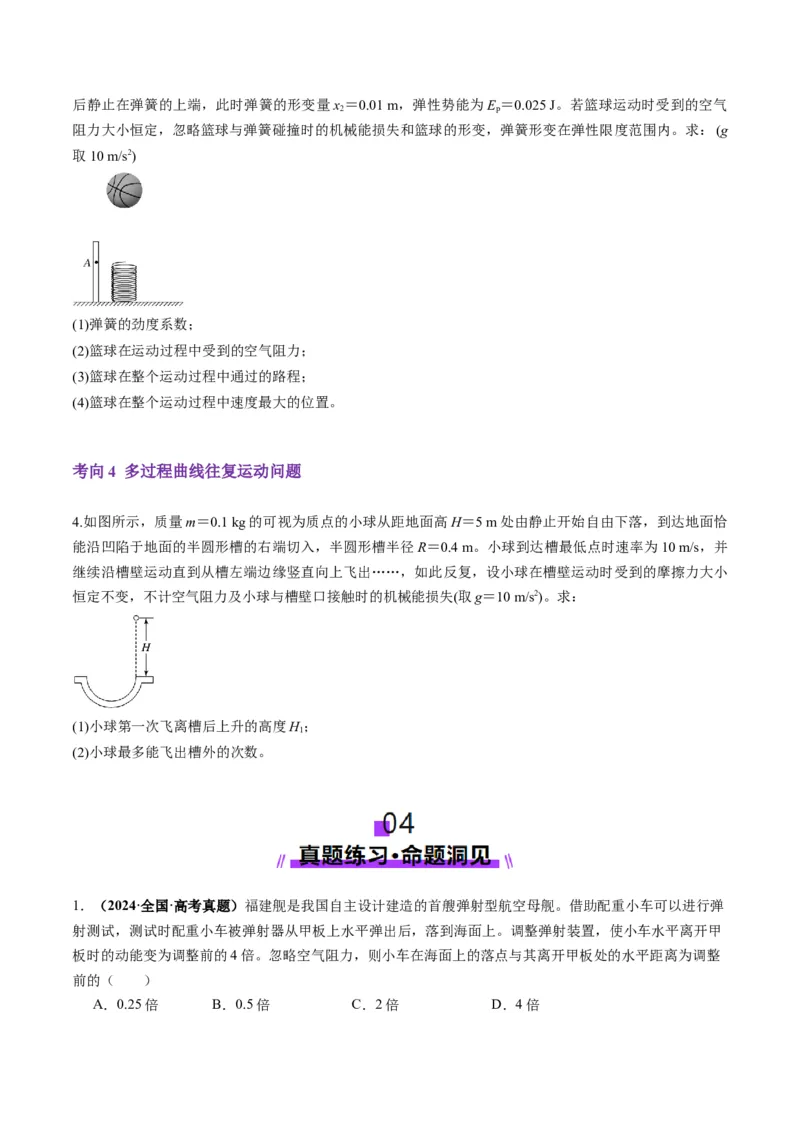 第20讲动能定理的理解及应用（讲义）（原卷版）_4.2025物理总复习_2025年新高考资料_一轮复习_2025年高考物理一轮复习讲练测（新教材新高考）