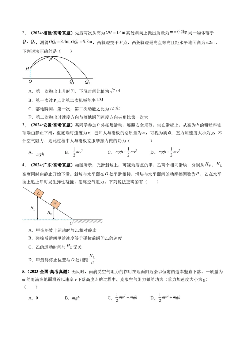 第20讲动能定理的理解及应用（讲义）（原卷版）_4.2025物理总复习_2025年新高考资料_一轮复习_2025年高考物理一轮复习讲练测（新教材新高考）
