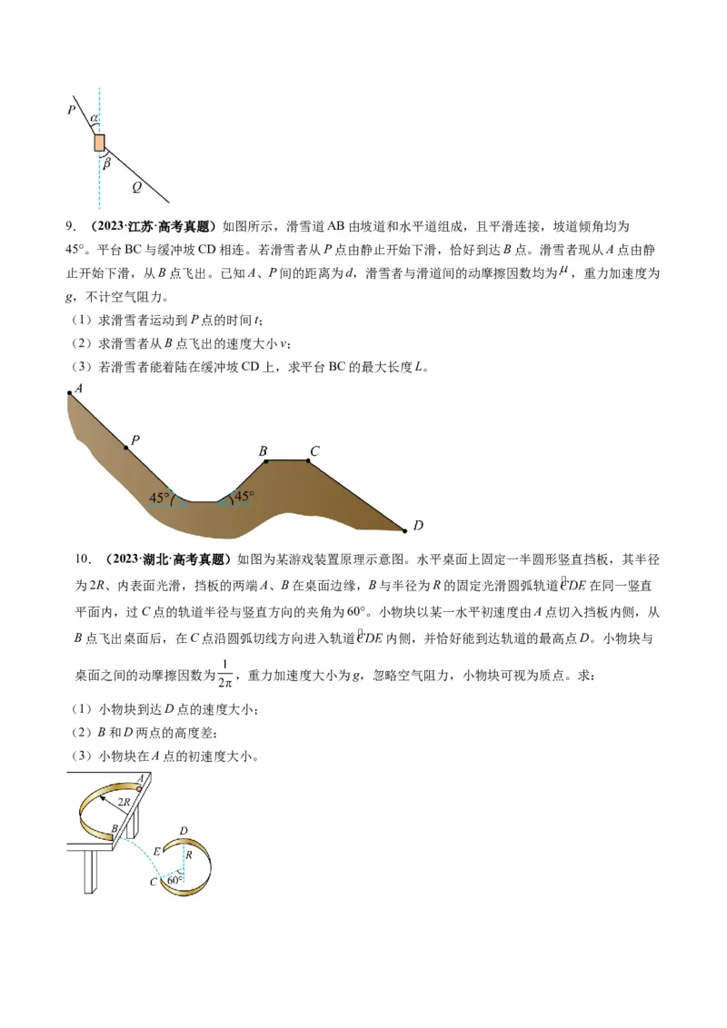 第20讲动能定理的理解及应用（讲义）（原卷版）_4.2025物理总复习_2025年新高考资料_一轮复习_2025年高考物理一轮复习讲练测（新教材新高考）