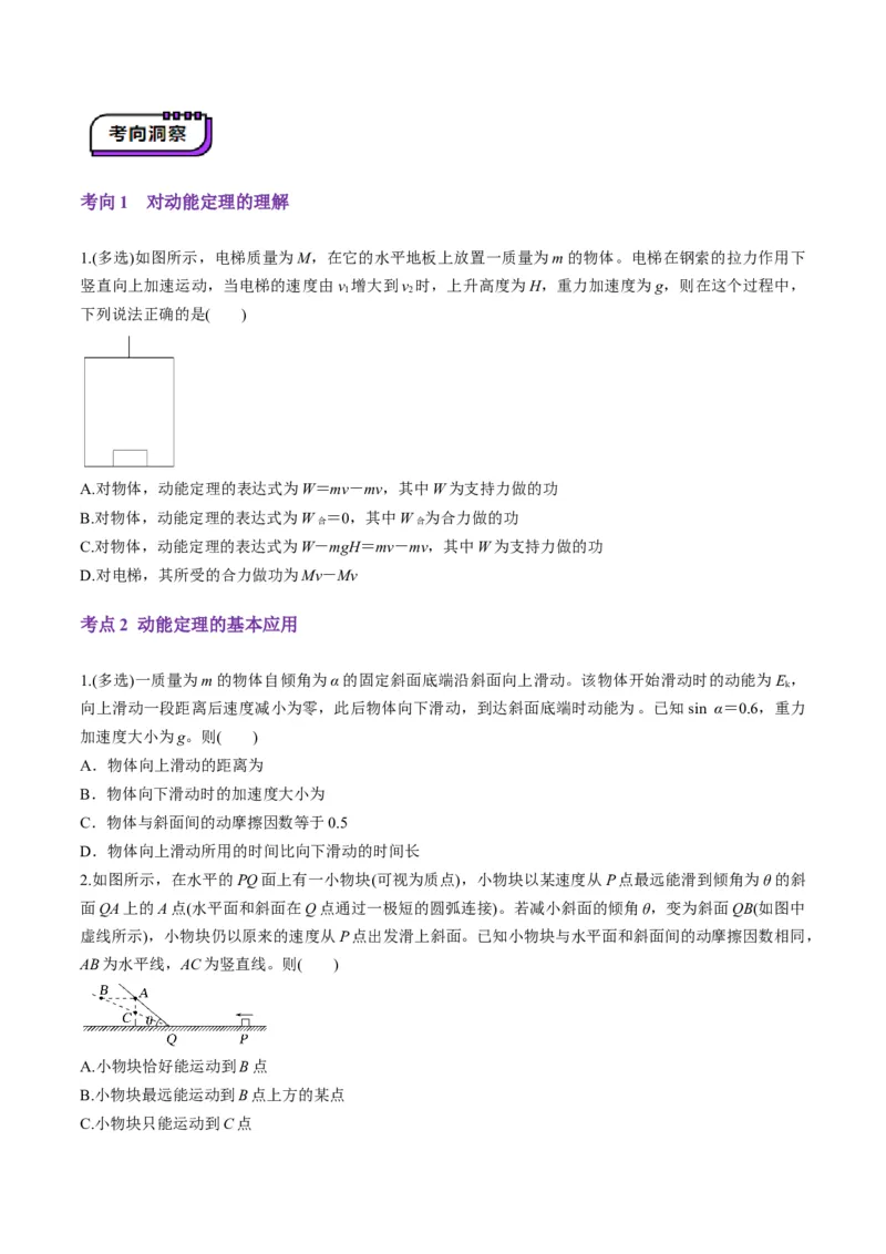 第20讲动能定理的理解及应用（讲义）（原卷版）_4.2025物理总复习_2025年新高考资料_一轮复习_2025年高考物理一轮复习讲练测（新教材新高考）