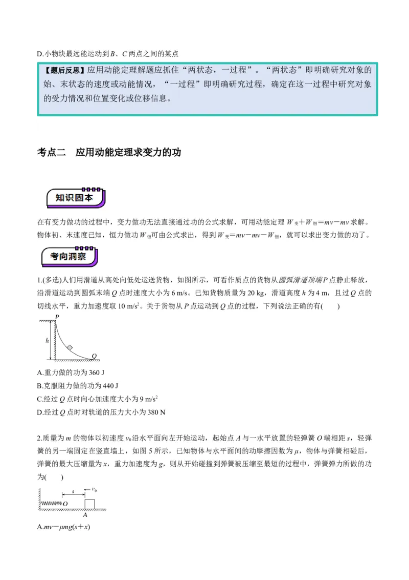 第20讲动能定理的理解及应用（讲义）（原卷版）_4.2025物理总复习_2025年新高考资料_一轮复习_2025年高考物理一轮复习讲练测（新教材新高考）
