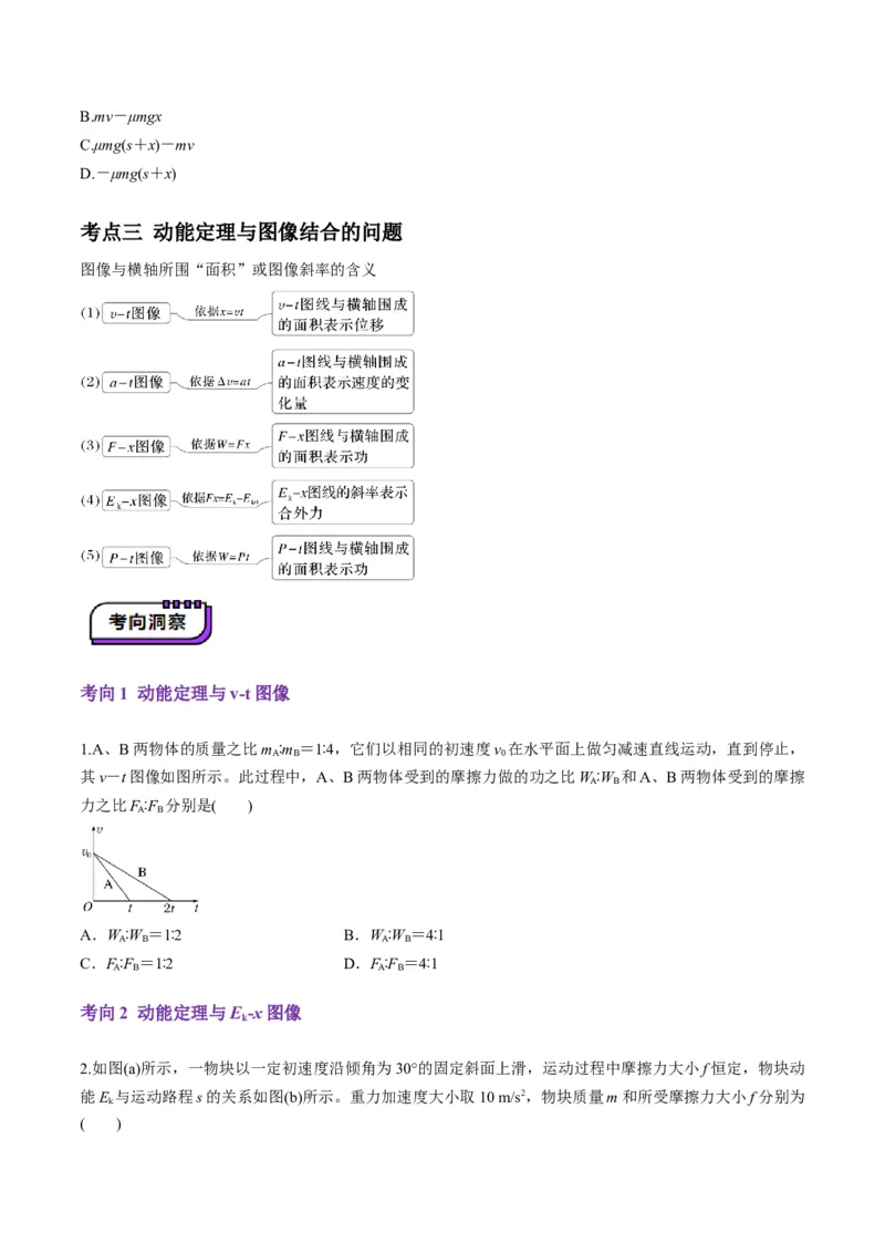 第20讲动能定理的理解及应用（讲义）（原卷版）_4.2025物理总复习_2025年新高考资料_一轮复习_2025年高考物理一轮复习讲练测（新教材新高考）