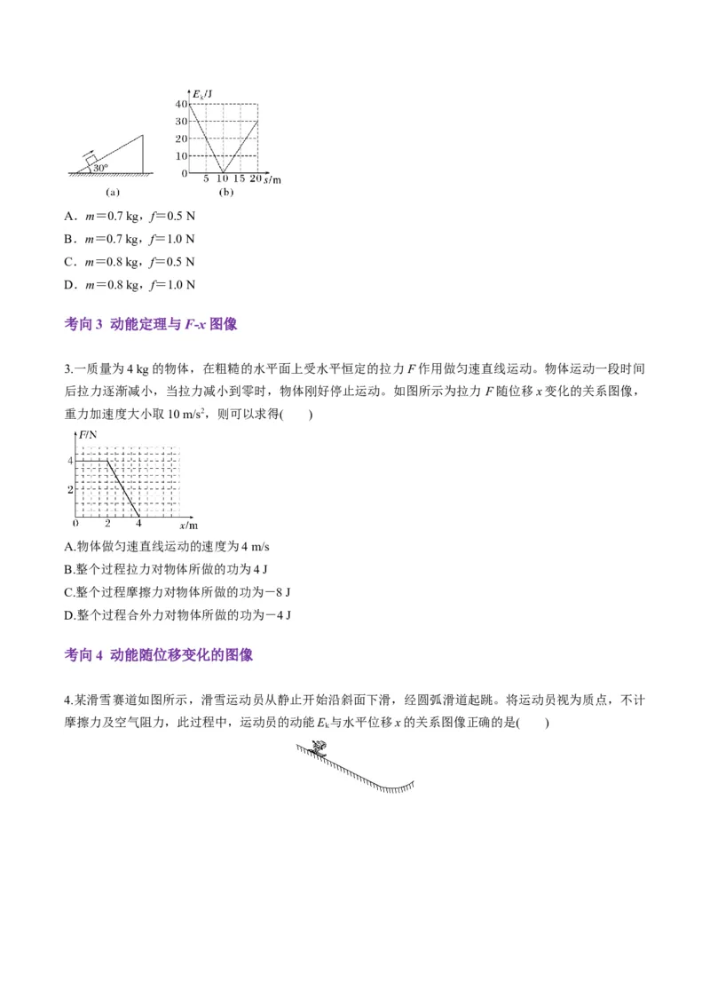 第20讲动能定理的理解及应用（讲义）（原卷版）_4.2025物理总复习_2025年新高考资料_一轮复习_2025年高考物理一轮复习讲练测（新教材新高考）