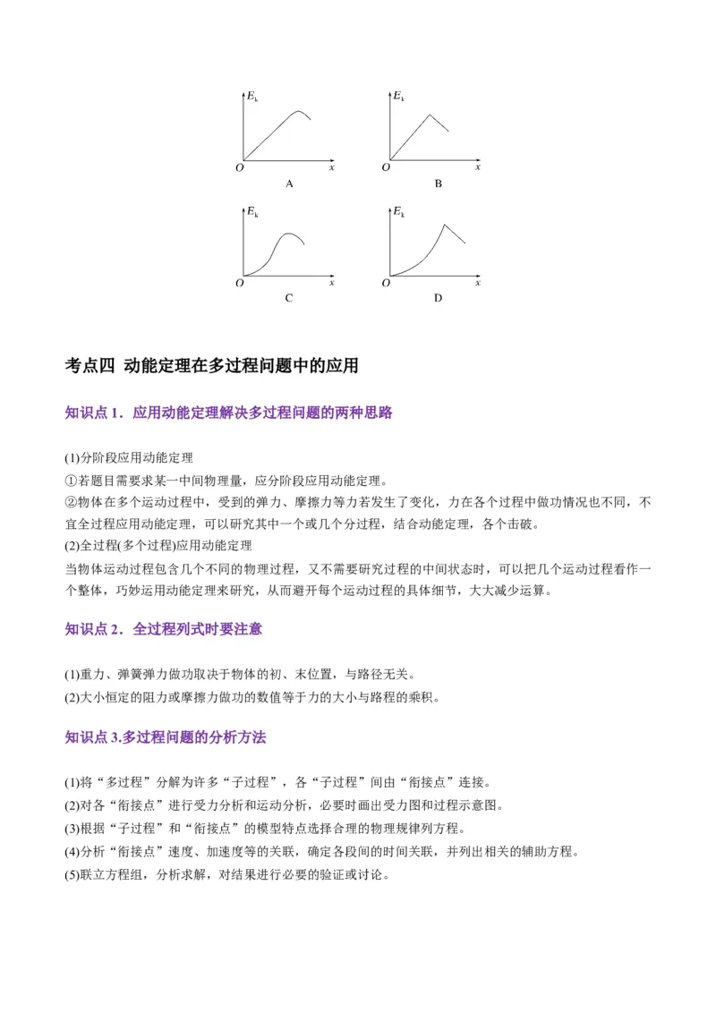 第20讲动能定理的理解及应用（讲义）（原卷版）_4.2025物理总复习_2025年新高考资料_一轮复习_2025年高考物理一轮复习讲练测（新教材新高考）