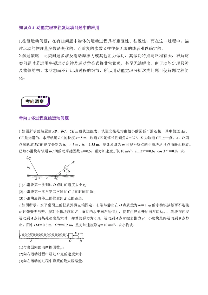 第20讲动能定理的理解及应用（讲义）（原卷版）_4.2025物理总复习_2025年新高考资料_一轮复习_2025年高考物理一轮复习讲练测（新教材新高考）