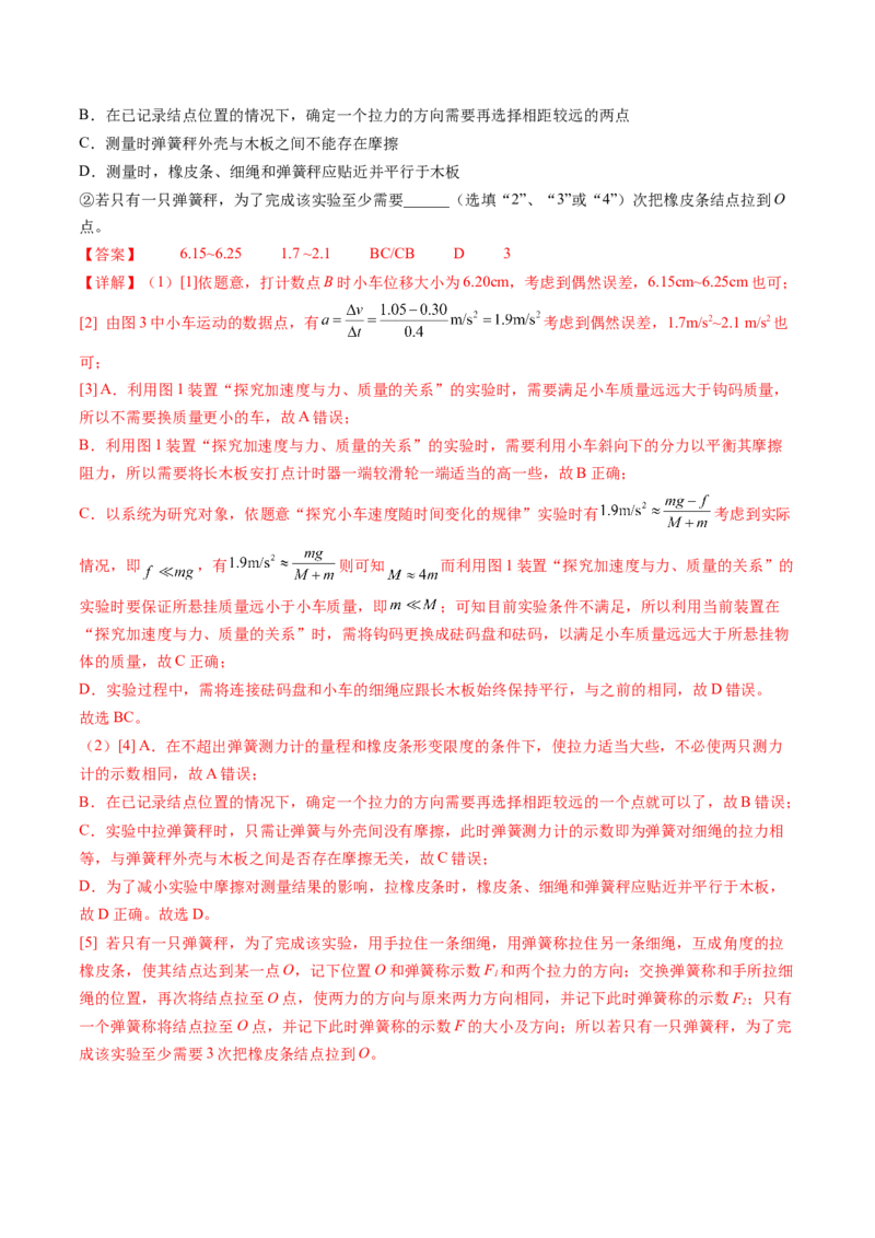 第11讲探究两个互成角度的力的合成规律（练习）（解析版）_4.2025物理总复习_2024年新高考资料_1.2024一轮复习_2024年高考物理一轮复习讲练测（新教材新高考）