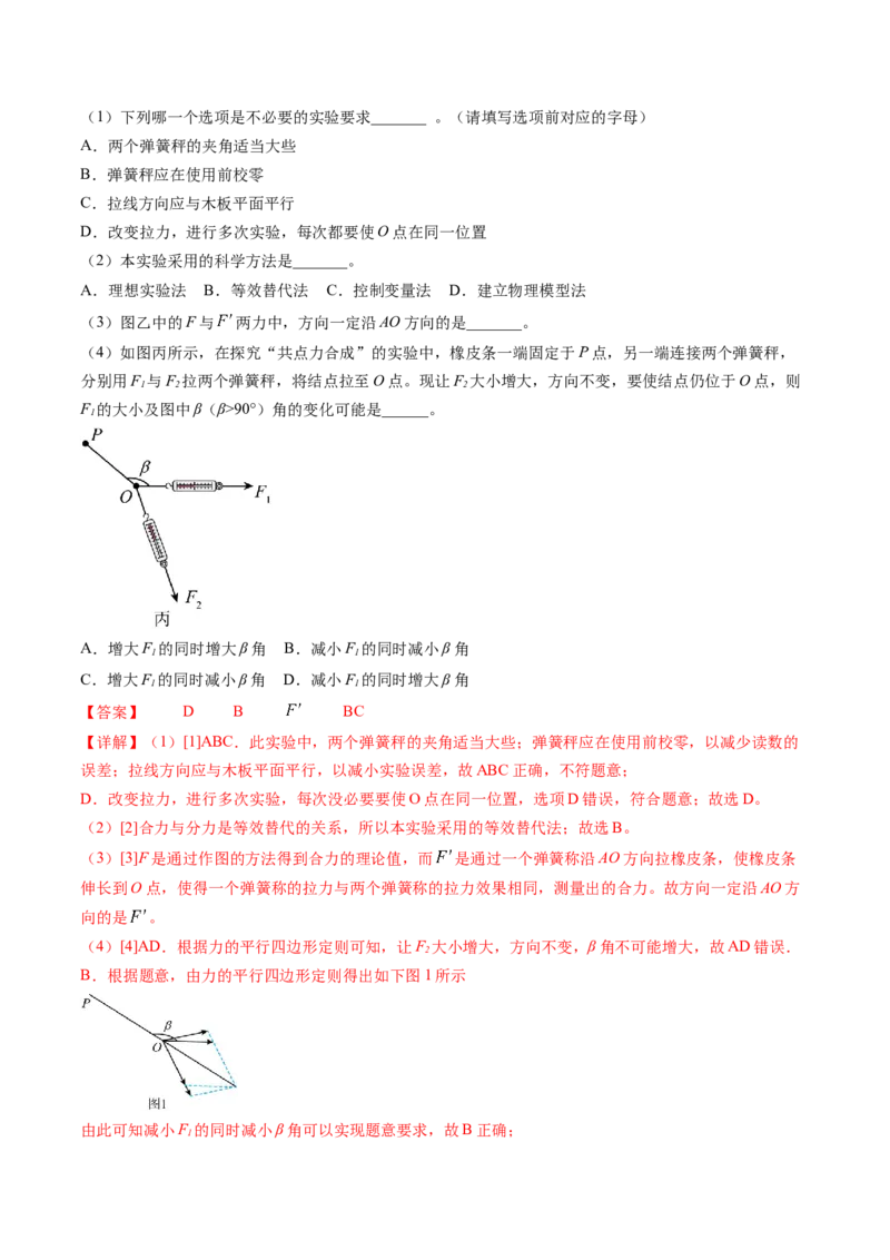 第11讲探究两个互成角度的力的合成规律（练习）（解析版）_4.2025物理总复习_2024年新高考资料_1.2024一轮复习_2024年高考物理一轮复习讲练测（新教材新高考）