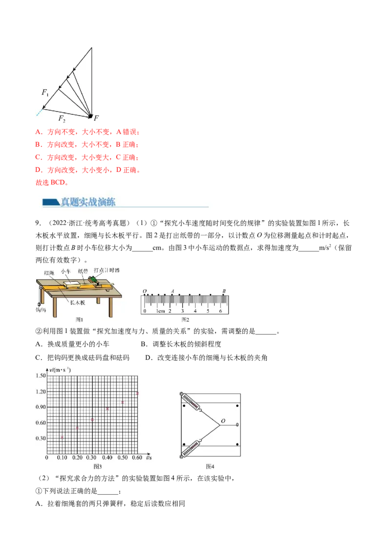 第11讲探究两个互成角度的力的合成规律（练习）（解析版）_4.2025物理总复习_2024年新高考资料_1.2024一轮复习_2024年高考物理一轮复习讲练测（新教材新高考）