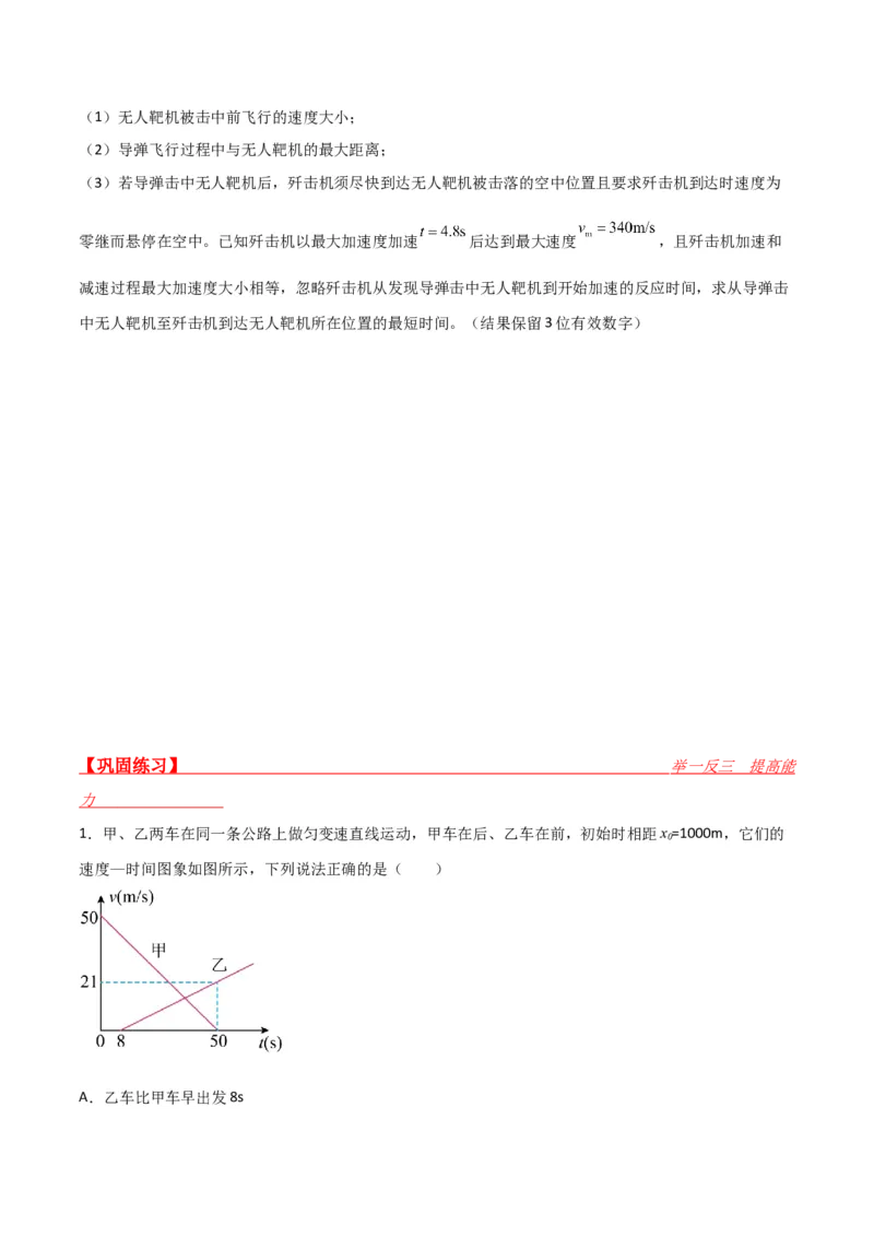第5讲追及相遇问题-2024届高中物理一轮复习提升素养导学案（全国通用）原卷版_4.2025物理总复习_2024年新高考资料_1.2024一轮复习_2024届高中物理一轮复习提升素养导学案（全国通用）