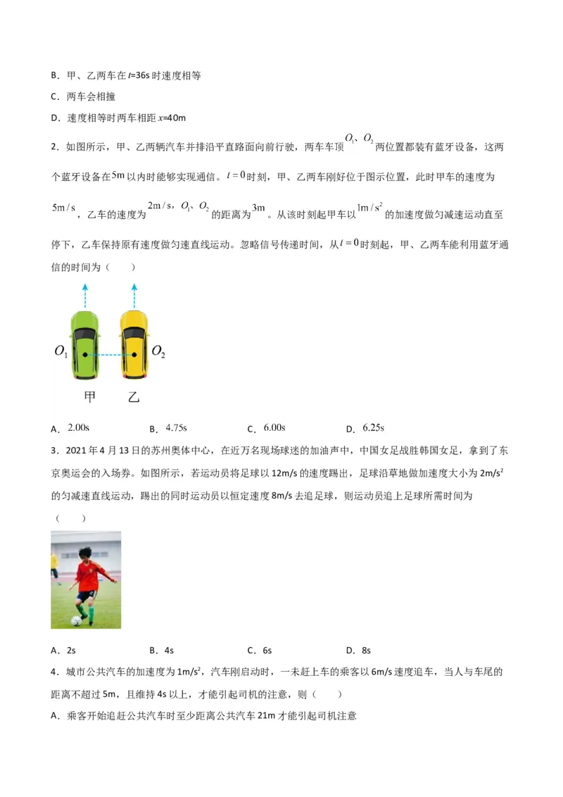 第5讲追及相遇问题-2024届高中物理一轮复习提升素养导学案（全国通用）原卷版_4.2025物理总复习_2024年新高考资料_1.2024一轮复习_2024届高中物理一轮复习提升素养导学案（全国通用）