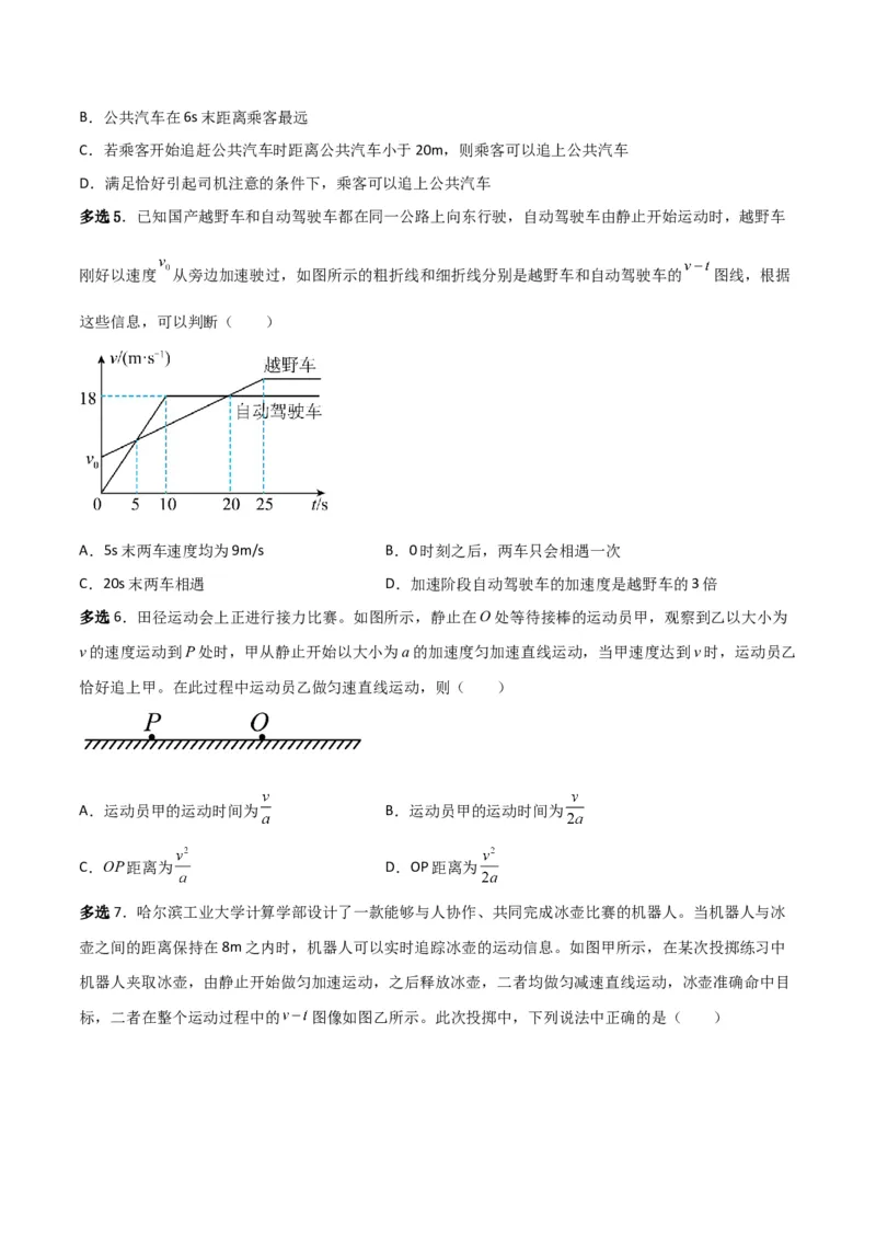 第5讲追及相遇问题-2024届高中物理一轮复习提升素养导学案（全国通用）原卷版_4.2025物理总复习_2024年新高考资料_1.2024一轮复习_2024届高中物理一轮复习提升素养导学案（全国通用）