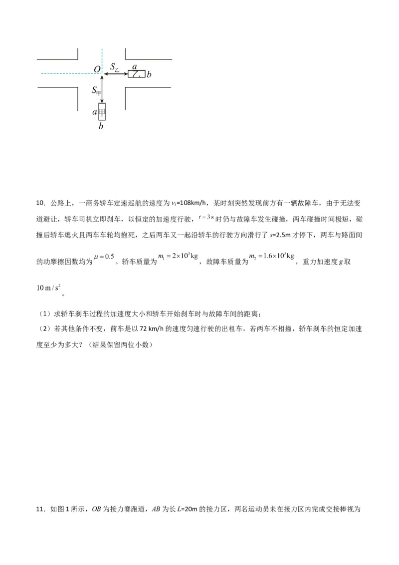 第5讲追及相遇问题-2024届高中物理一轮复习提升素养导学案（全国通用）原卷版_4.2025物理总复习_2024年新高考资料_1.2024一轮复习_2024届高中物理一轮复习提升素养导学案（全国通用）
