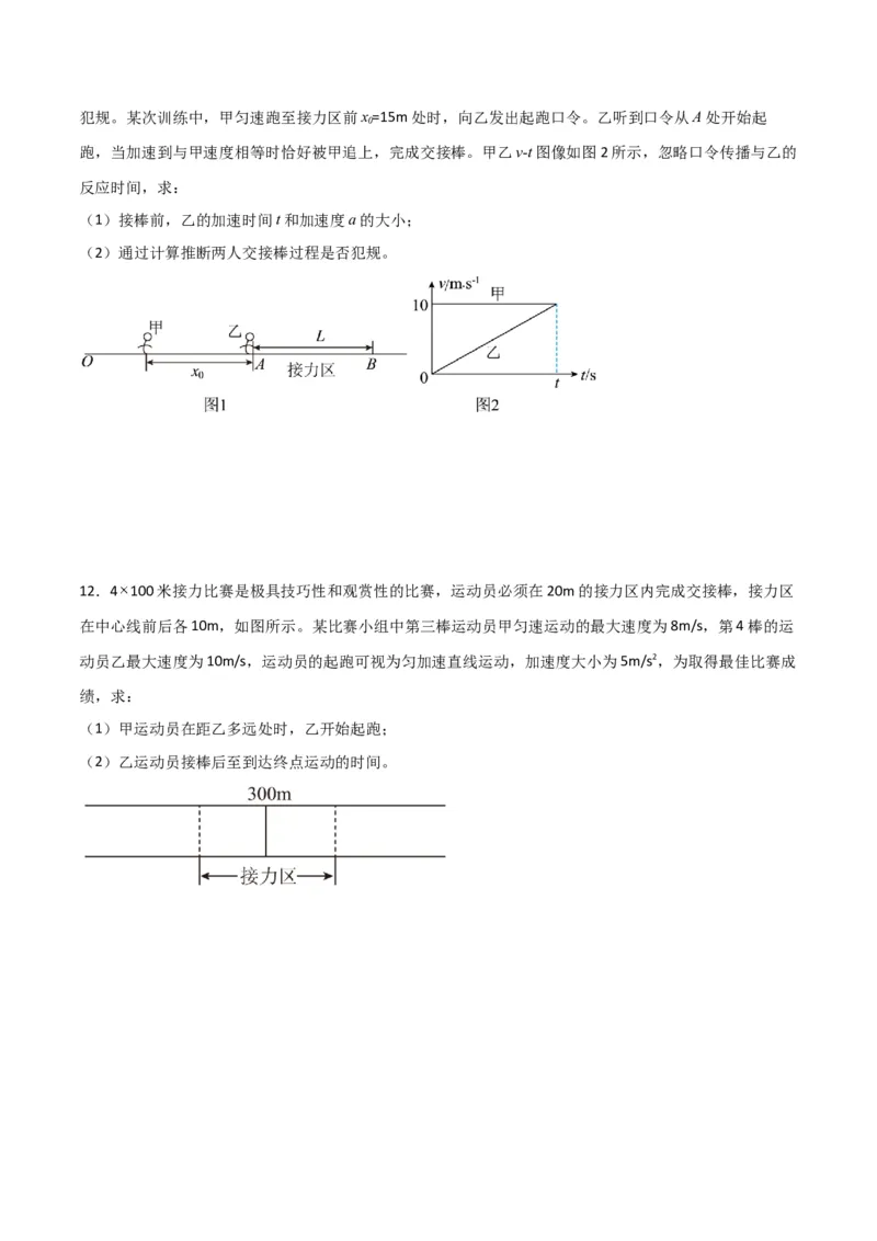 第5讲追及相遇问题-2024届高中物理一轮复习提升素养导学案（全国通用）原卷版_4.2025物理总复习_2024年新高考资料_1.2024一轮复习_2024届高中物理一轮复习提升素养导学案（全国通用）