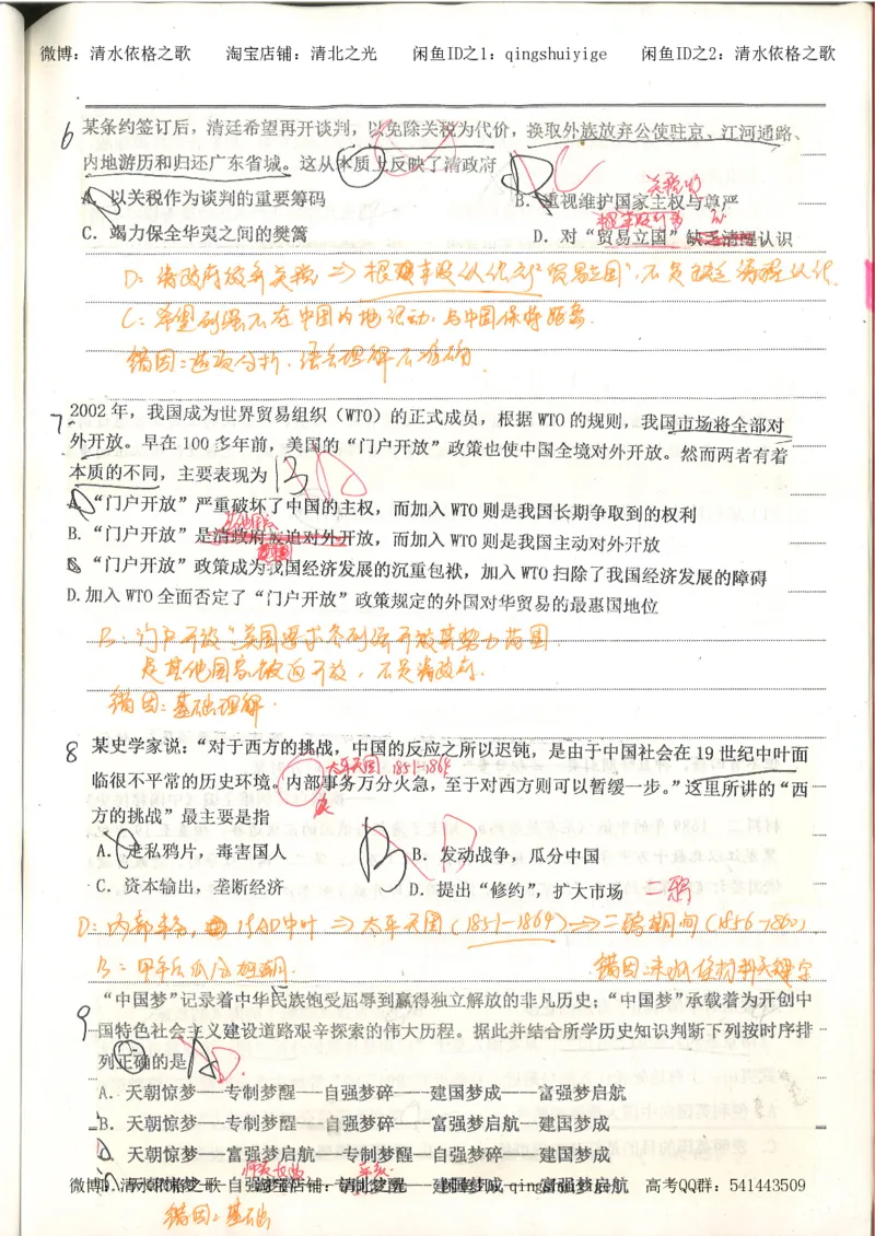 3.衡水中学高考积累与改错_高二历史（第1本）_97页_高中衡水学霸笔记_高中全部赠品_错题集高中九科_历史积累与改错